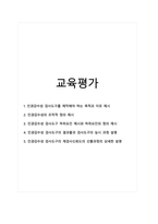 교육평가_인권감수성 검사도구를 제작해야 하는 목적과 이유 제시-1