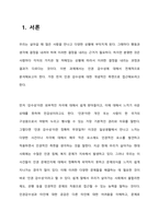 교육평가_인권감수성 검사도구를 제작해야 하는 목적과 이유 제시-3