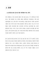 교육평가_인권감수성 검사도구를 제작해야 하는 목적과 이유 제시-5