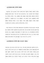 교육평가_인권감수성 검사도구를 제작해야 하는 목적과 이유 제시-6