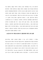 교육평가_인권감수성 검사도구를 제작해야 하는 목적과 이유 제시-10