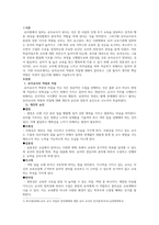 교직실무_유치원 교사에게 필요한 자질, 역량과 필자가 생각한 유아교사의 핵심역량과 이유를 서술을 중심으로-2
