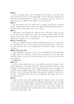 교직실무_유치원 교사에게 필요한 자질, 역량과 필자가 생각한 유아교사의 핵심역량과 이유를 서술을 중심으로-3