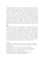 교직실무_유치원 교사에게 필요한 자질, 역량과 필자가 생각한 유아교사의 핵심역량과 이유를 서술을 중심으로-5