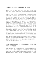 국내 5성급 호텔 패키지 상품 및 객실상품, 레스토랑 프로모션 상품 조사 분석-1