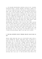 국내 5성급 호텔 패키지 상품 및 객실상품, 레스토랑 프로모션 상품 조사 분석-2