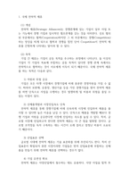 국제경영_국제(글로벌) 전략적 제휴의 성격, 목적, 내용 및 특성에 대하여 기술하고 글로벌 기업의 관리자로서 추진방향에 대하여 구체적 의견을 말해 보시오-3