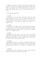 국제경영_국제(글로벌) 전략적 제휴의 성격, 목적, 내용 및 특성에 대하여 기술하고 글로벌 기업의 관리자로서 추진방향에 대하여 구체적 의견을 말해 보시오-4