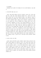 국제경영_국제(글로벌) 전략적 제휴의 성격, 목적, 내용 및 특성에 대하여 기술하고 글로벌 기업의 관리자로서 추진방향에 대하여 구체적 의견을 말해 보시오-5