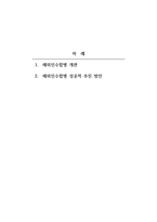 국제경영_해외인수합병 목적과 성공적 추진방안-2