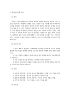 국제경영_해외인수합병 목적과 성공적 추진방안-3