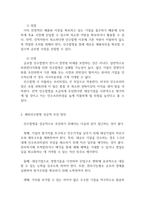 국제경영_해외인수합병 목적과 성공적 추진방안-4