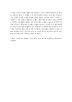 국제경영_해외인수합병 목적과 성공적 추진방안-5