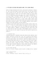 국제정치와이주_1 이주문제의 국제 레짐에 대해 설명하고 GCM이 가지는 의의를 논해보라 2 한국의 외국인력 정책을 비자정책과 연결해서 중요 초점과 한계를 설명해보라 3 한국 이민정책의 특색은 무엇이라 생각하는가 다른 국가와의 비교 혹은 한국만의 특징을 기술해보라-2