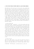 국제정치와이주_1 이주문제의 국제 레짐에 대해 설명하고 GCM이 가지는 의의를 논해보라 2 한국의 외국인력 정책을 비자정책과 연결해서 중요 초점과 한계를 설명해보라 3 한국 이민정책의 특색은 무엇이라 생각하는가 다른 국가와의 비교 혹은 한국만의 특징을 기술해보라-5