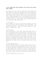 국제정치와이주_1 이주문제의 국제 레짐에 대해 설명하고 GCM이 가지는 의의를 논해보라 2 한국의 외국인력 정책을 비자정책과 연결해서 중요 초점과 한계를 설명해보라 3 한국 이민정책의 특색은 무엇이라 생각하는가 다른 국가와의 비교 혹은 한국만의 특징을 기술해보라-8
