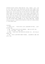 국제정치와이주_1 이주문제의 국제 레짐에 대해 설명하고 GCM이 가지는 의의를 논해보라 2 한국의 외국인력 정책을 비자정책과 연결해서 중요 초점과 한계를 설명해보라 3 한국 이민정책의 특색은 무엇이라 생각하는가 다른 국가와의 비교 혹은 한국만의 특징을 기술해보라-13