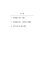 근무희망 기업과 직무-2