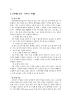 근무희망 기업과 직무-4