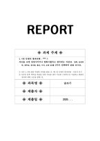 글쓰기_자신을 크게 성장시키거나 변화시켰다고 생각되는 사건(예 입학, 운전면허, 첫투표, 첫사랑, 출산, 이사, 은퇴 등)을 2가지 선택하여 글을 쓰시오-1