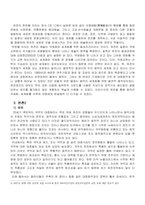 기초글쓰기-퓨전국악의 의미와 앞으로의 방향에 대한 고찰-4