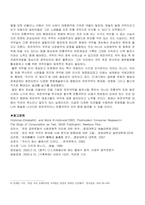 기초글쓰기-퓨전국악의 의미와 앞으로의 방향에 대한 고찰-7