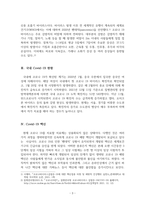 나와세상을위한글쓰기_COVID-19가 바꾸어놓은 우리의 일상-3