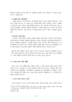 나와세상을위한글쓰기_COVID-19가 바꾸어놓은 우리의 일상-4