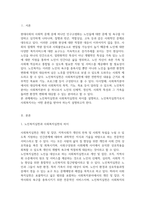 노인복지론_노인복지실천과 사회복지실천의 차이를 설명하고, 노인복지실천가로서 사회복지사는 어떤 훈련을 받아야 하는지 설명하시오-3