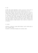 노인복지론_노인복지실천과 사회복지실천의 차이를 설명하고, 노인복지실천가로서 사회복지사는 어떤 훈련을 받아야 하는지 설명하시오-5