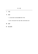 노인복지론_노인요양시설과 노인요양공동생활가정의 차이점을 설명하고, 본인이 가게 된다면 어떤 기관을 선택할 것인지에 대한 의견을 쓰시오 (시설규모, 시설기준, 인력기준 포함)-2