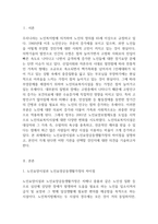 노인복지론_노인요양시설과 노인요양공동생활가정의 차이점을 설명하고, 본인이 가게 된다면 어떤 기관을 선택할 것인지에 대한 의견을 쓰시오 (시설규모, 시설기준, 인력기준 포함)-3
