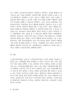 노인복지론_노인요양시설과 노인요양공동생활가정의 차이점을 설명하고, 본인이 가게 된다면 어떤 기관을 선택할 것인지에 대한 의견을 쓰시오 (시설규모, 시설기준, 인력기준 포함)-5