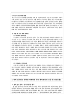 노인복지론_노인의 시설 내 학대에 대한 보고서-3