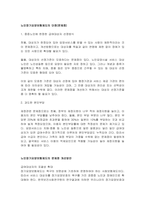 노인복지론_노인장기요양보험제도의 장단점을 서술하고 개선방안을 제시하시오-3
