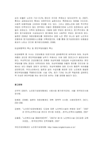 노인복지론_노인장기요양보험제도의 장단점을 서술하고 개선방안을 제시하시오-4