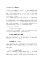 노인복지론_마드리드고령화국제행동계획의 적용_우리나라의 노인인권 현황과 개선점-3