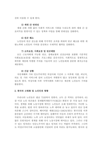노인복지론_마드리드고령화국제행동계획의 적용_우리나라의 노인인권 현황과 개선점-4