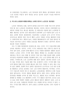 노인복지론_마드리드고령화국제행동계획의 적용_우리나라의 노인인권 현황과 개선점-5