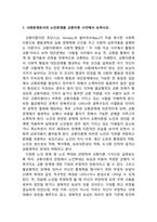 노인복지론_사회문제로서의 노인문제를 교환이론 시각에서 논하시오 노년기 일(노동)의 내용에 있어 개인적 차원에서의 기능을 논하시오-2
