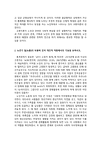 노인복지론_사회문제로서의 노인문제를 교환이론 시각에서 논하시오 노년기 일(노동)의 내용에 있어 개인적 차원에서의 기능을 논하시오-3