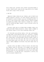 노인복지론_우리나라 고령화에 따라 농촌지역에서 예측되는 노인문제의 예를 들고 해결을 위한 국가, 사회, 가족의 대처방안에 대하여 논하시오-3