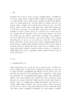노인복지론_한국 노인돌봄 정책의 방향이 잔여적인지, 제도적인지 신문이나 인터넷 뉴스 기사에 실린 노인돌봄사례를 중심으로 논하고, 이를 해결하기 위해서 사회복지사가 해야 할 일은 무엇인지 논하고자 한다-3