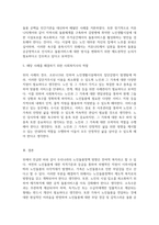 노인복지론_한국 노인돌봄 정책의 방향이 잔여적인지, 제도적인지 신문이나 인터넷 뉴스 기사에 실린 노인돌봄사례를 중심으로 논하고, 이를 해결하기 위해서 사회복지사가 해야 할 일은 무엇인지 논하고자 한다-6