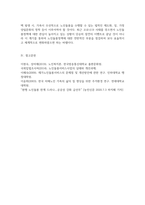 노인복지론_한국 노인돌봄 정책의 방향이 잔여적인지, 제도적인지 신문이나 인터넷 뉴스 기사에 실린 노인돌봄사례를 중심으로 논하고, 이를 해결하기 위해서 사회복지사가 해야 할 일은 무엇인지 논하고자 한다-7