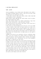 논리적사고_1 인간은 이성적인가 비이성적인가 2 AI의 미래는 어떻게 될 것인가 3 과학은 객관적인가 주관적인가 4 예술과 도덕의 관계는 어떻게 되는가 서로 무관한가 아니면 밀접한 관계가 있는가-3