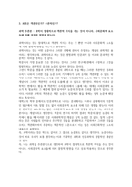 논리적사고_1 인간은 이성적인가 비이성적인가 2 AI의 미래는 어떻게 될 것인가 3 과학은 객관적인가 주관적인가 4 예술과 도덕의 관계는 어떻게 되는가 서로 무관한가 아니면 밀접한 관계가 있는가-4