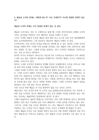 논리적사고_1 인간은 이성적인가 비이성적인가 2 AI의 미래는 어떻게 될 것인가 3 과학은 객관적인가 주관적인가 4 예술과 도덕의 관계는 어떻게 되는가 서로 무관한가 아니면 밀접한 관계가 있는가-5