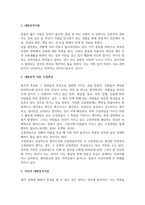 대인관계심리학_EQ(정서내현성격이론과 그에 따른 고정관념 내가 가지고 있는 내현성격이론과 고정관념-3