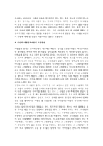 대인관계심리학_EQ(정서내현성격이론과 그에 따른 고정관념 내가 가지고 있는 내현성격이론과 고정관념-4